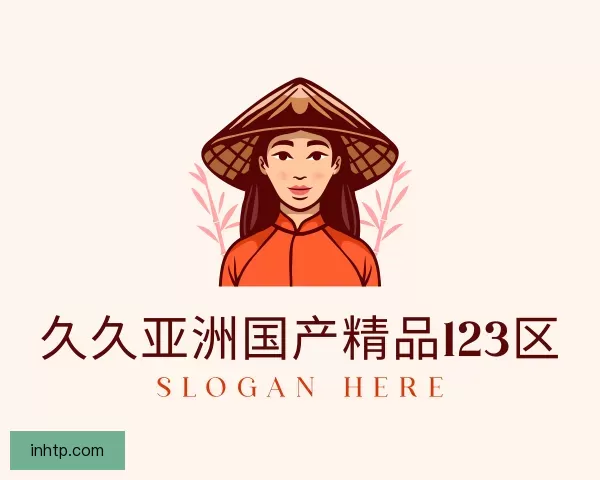 关于久久亚洲国产精品123区